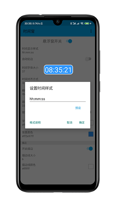 时间窗免费版截图(5)