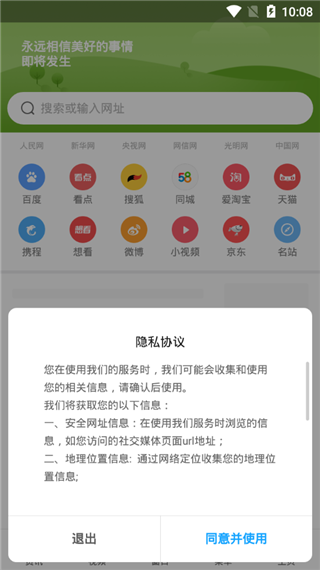 小米浏览器最新版截图(2)