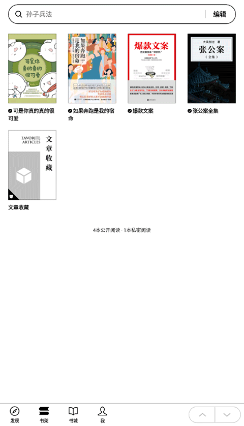 微信读书墨水屏版截图(2)