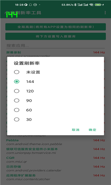 小米刷新率app最新版截图(1)