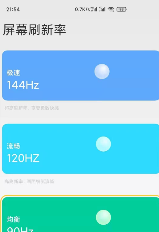 小米刷新率app最新版截图(3)