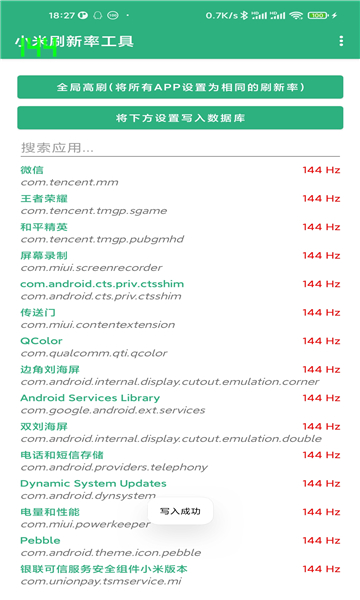 小米刷新率app正版截图(2)