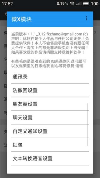 微X模块支持微信版本截图(3)