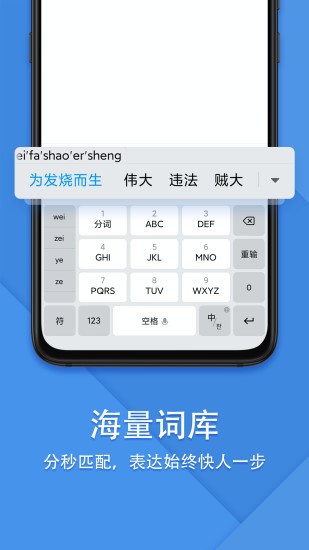 搜狗输入法小米版截图(1)