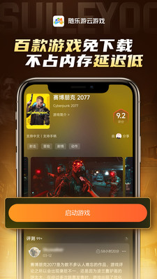 随乐游云游戏不用登录版截图(4)