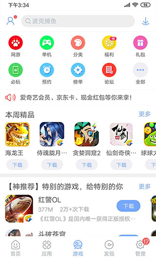 安智市场最新版截图(1)