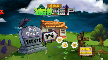 PVZ增强版手机安装包截图(3)