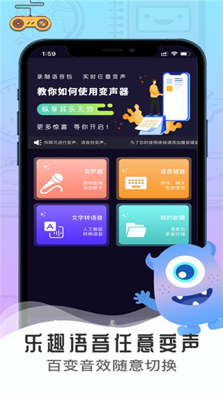 魔音变声器专业版截图(2)