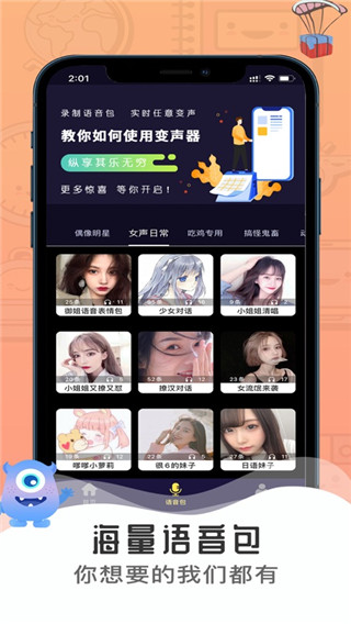 魔音变声器专业版截图(3)