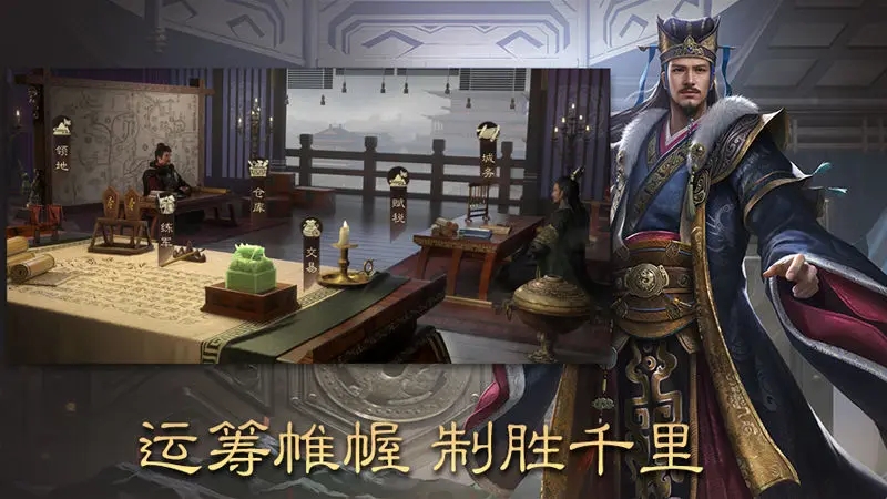 三国群英传：鸿鹄霸业截图(1)