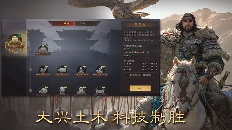 三国群英传：鸿鹄霸业截图(2)