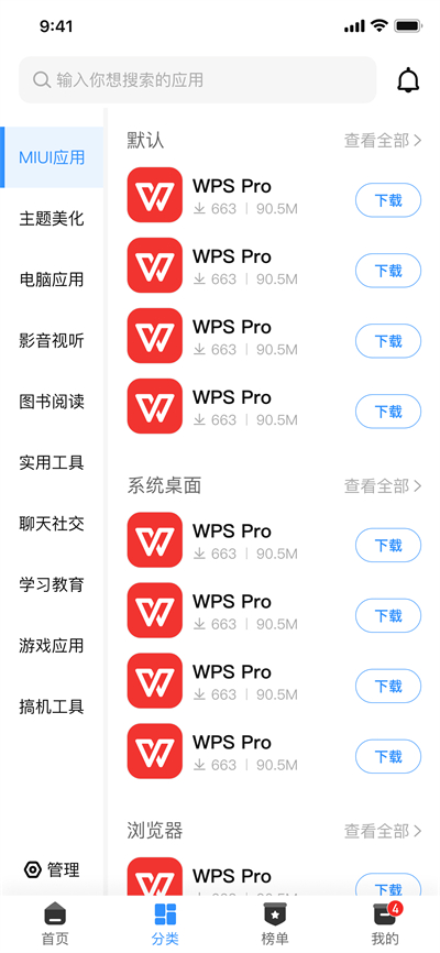 AppShare安卓免费版截图(1)