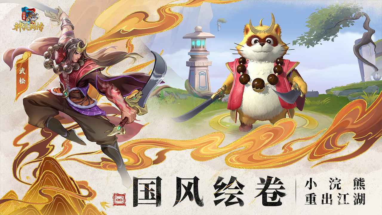 小浣熊神兵列传截图(2)