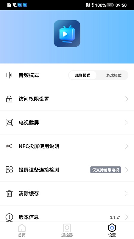 爱投屏手机版截图(1)