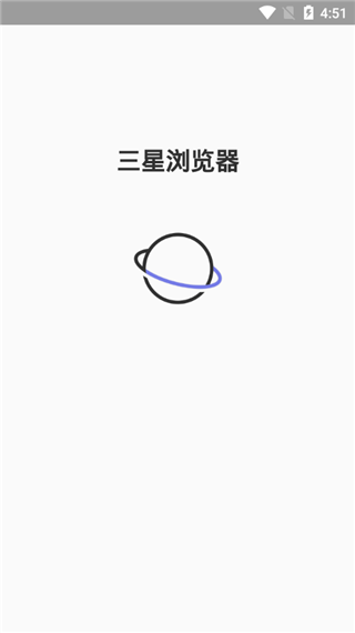 三星浏览器最新版截图(1)