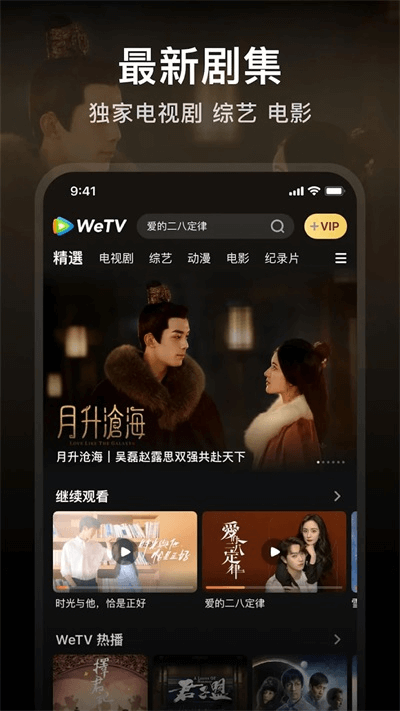 wetv截图(1)