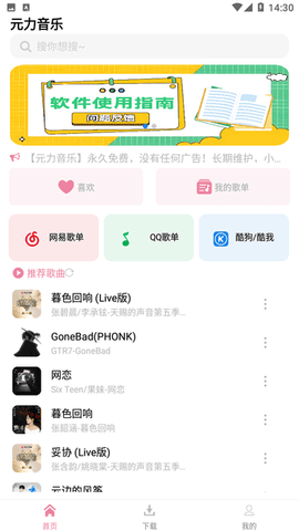 元力音乐自带音源地址最新版截图(1)