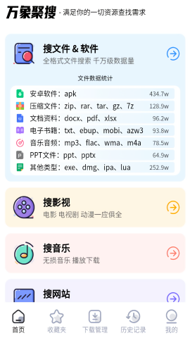 万象聚搜免登录版截图(3)