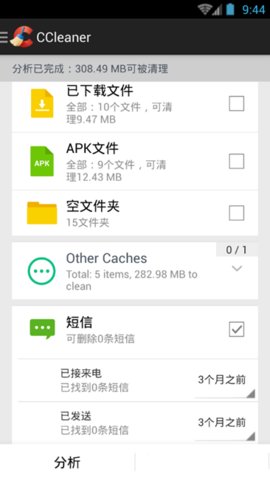 ccleaner免费中文版截图(3)