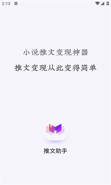 推文助手免vip版截图(3)