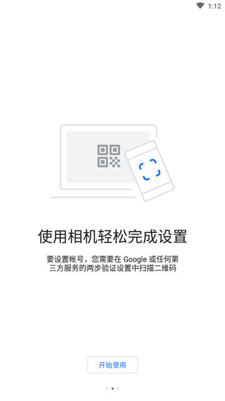 Google Authenticator截图(2)