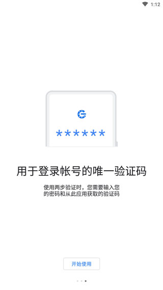 Google Authenticator截图(4)