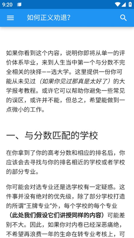 大学生活质量指北截图(1)