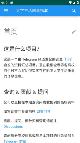 大学生活质量指北截图(2)