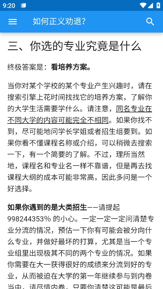 大学生活指南指北截图(3)