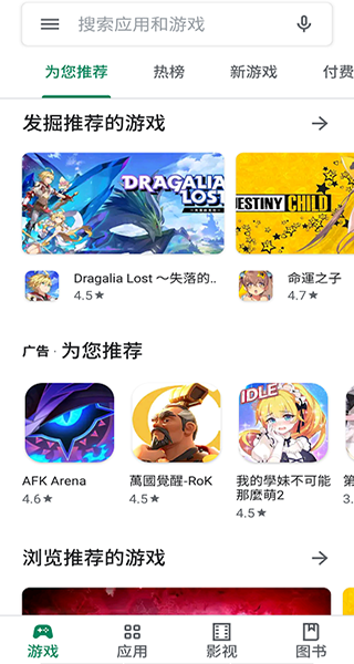 Google Play商店截图(1)