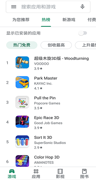 Google Play商店截图(3)