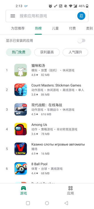 Google Play商店截图(4)