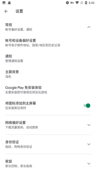 google框架一键安装版截图(2)