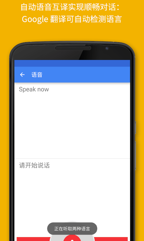 google翻译最新版截图(3)