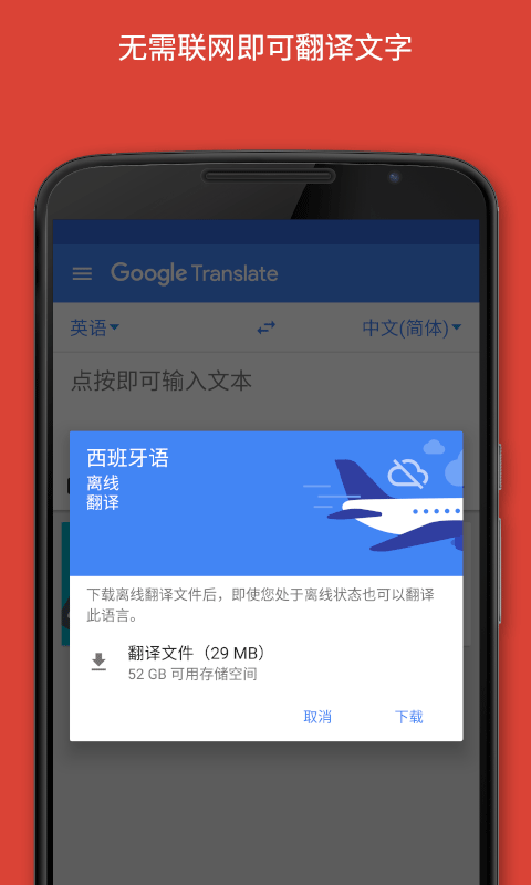 google翻译安卓手机版截图(2)