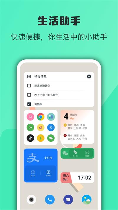 万象小组件免费版截图(2)