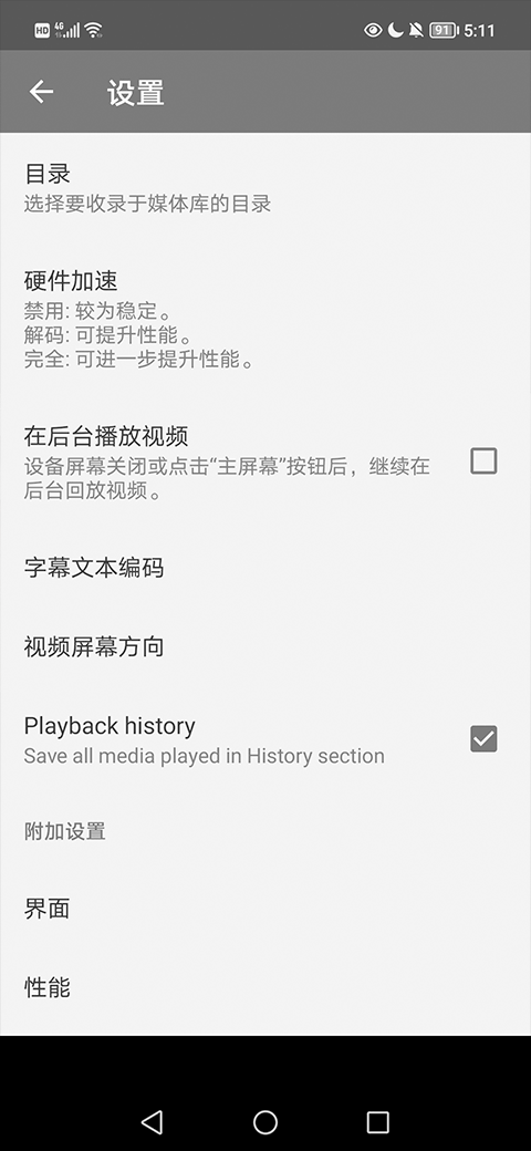 RMVB Player HD安卓版截图(2)