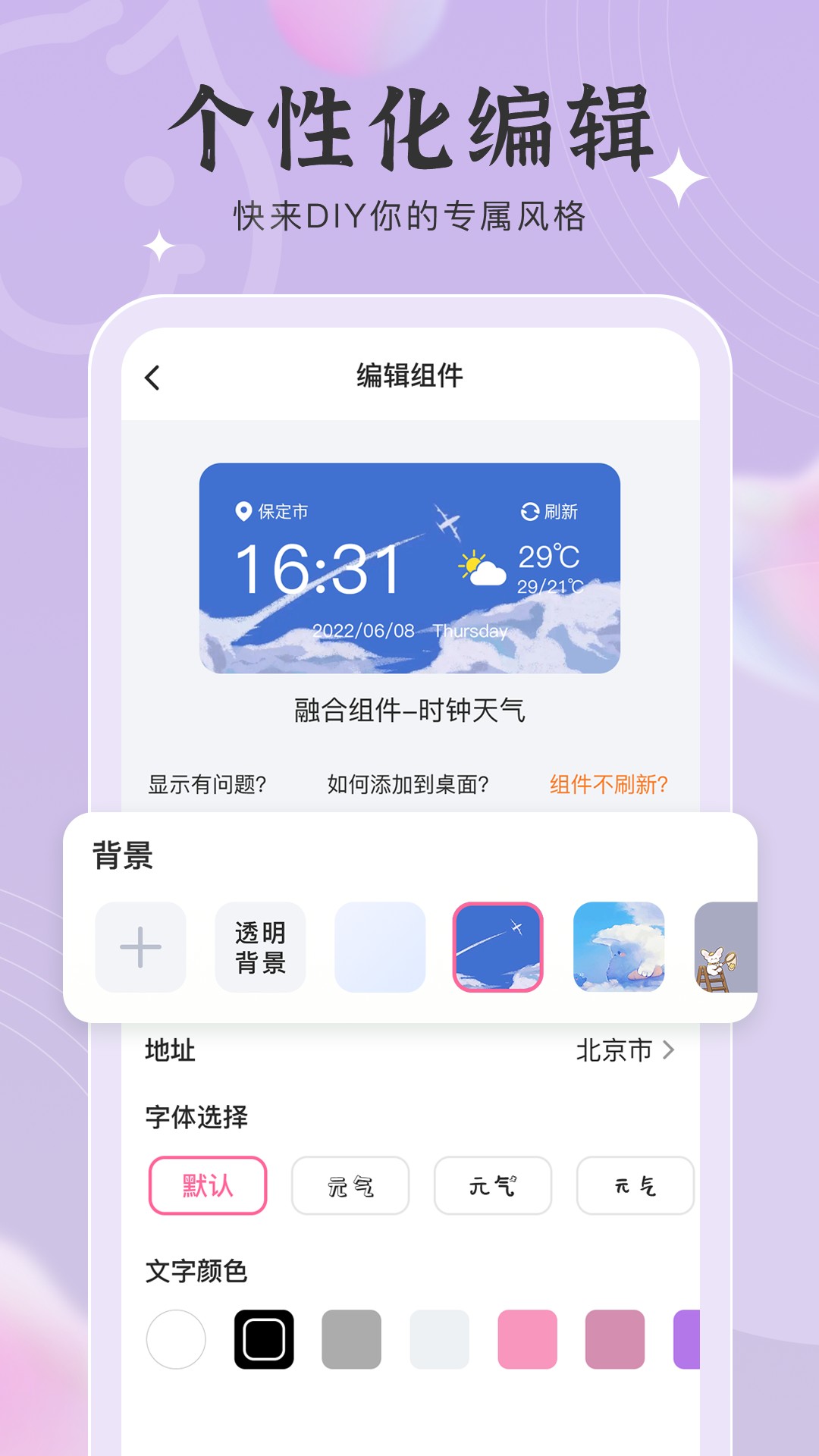 元气小组件免费版截图(4)