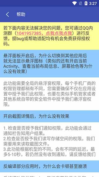 android开发工具箱截图(2)