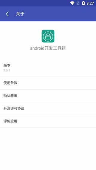 android开发工具箱专业版截图(1)