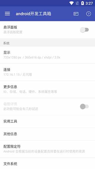 android开发工具箱专业版截图(3)