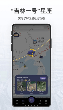 共生地球卫星地图截图(2)