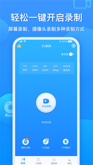 EV录屏浮窗版截图(5)