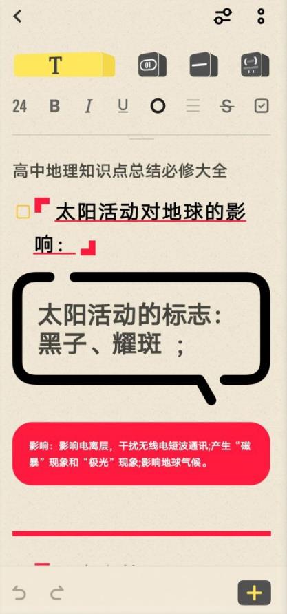 vivo手机原子笔记最新版截图(2)