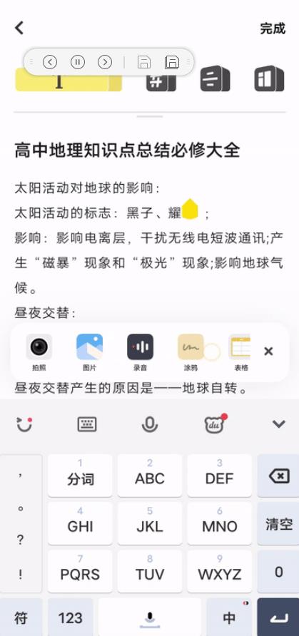 vivo手机原子笔记最新版截图(4)