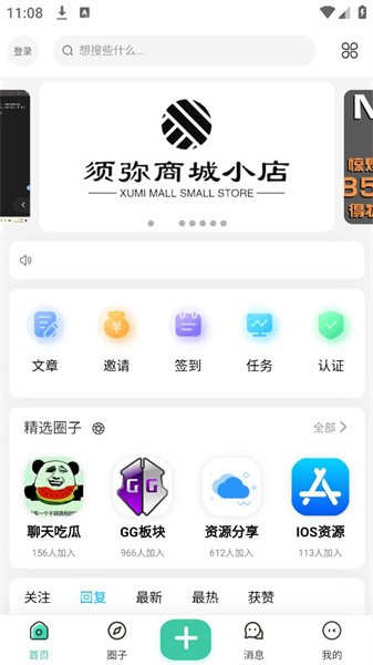 须弥社区截图(1)