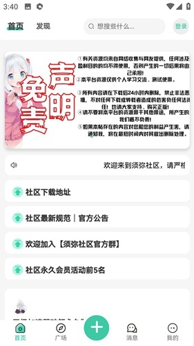 须弥社区安装包最新版本截图(2)