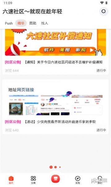 六速社区截图(2)