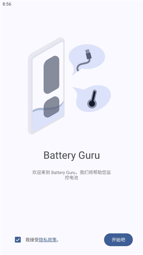 Battery Guru截图(1)