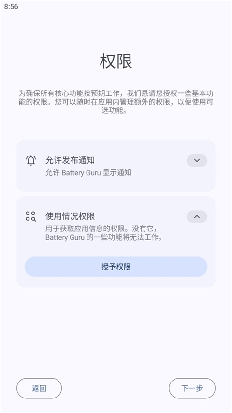 batteryguru电池检测app下载截图(2)